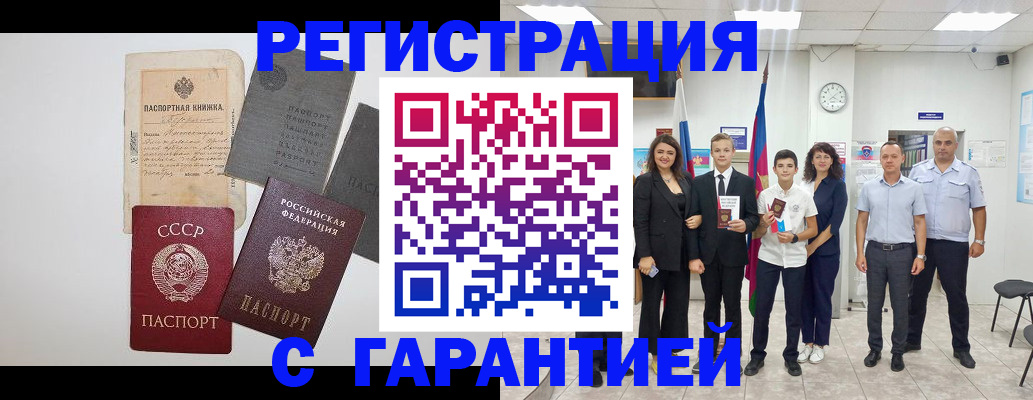 прописка законно в Чехове